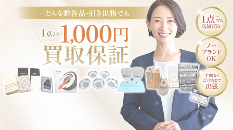 七福|贈答品買取の広告