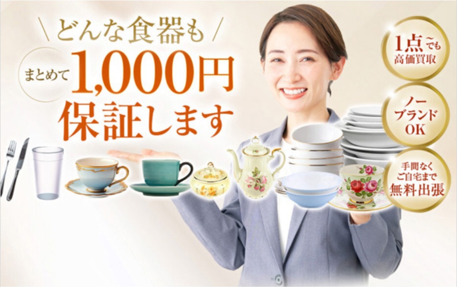 七福|食器買取の広告